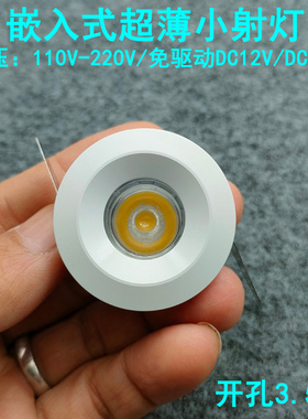 220V12V24伏超薄led迷你小射灯1W3W开孔35mm嵌入式酒柜展柜牛眼灯