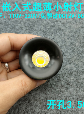 220V12V24V伏超薄led迷你射灯3W开孔3.5cm嵌入式酒柜展柜灯小筒灯
