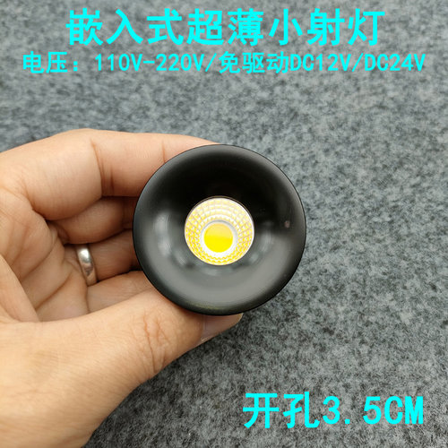 220V12V24V伏超薄led迷你射灯3W开孔3.5cm嵌入式酒柜展柜灯小筒灯