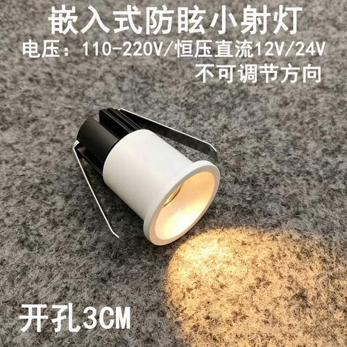 220V12V24V窄边防眩led小射灯3W5W开孔3cm嵌入式客厅天花灯牛眼灯