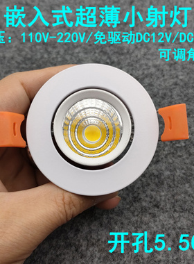 220V12V24伏超薄led小射灯3W5瓦开孔5.5cm嵌入式客厅背景墙天花灯