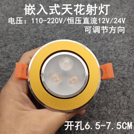 220V12V24伏超薄led射灯3W6瓦开孔7公分嵌入式客厅天花灯房车孔灯