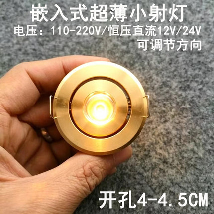 220V12V24伏led迷你小射灯1W3瓦开孔4.5cm嵌入式酒柜展示柜牛眼灯