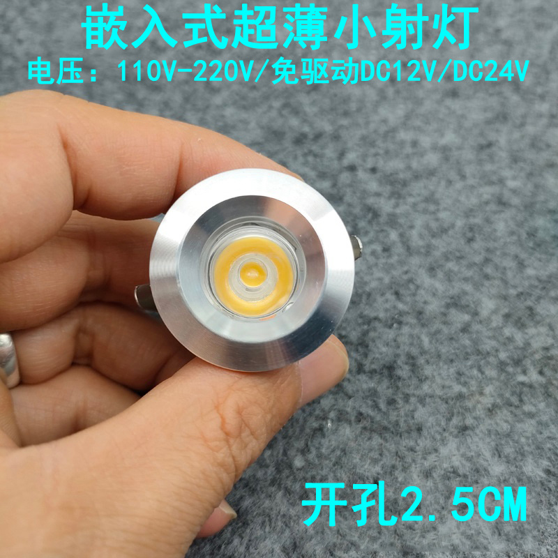 220V12V24伏LED迷你小射灯1W3瓦开孔2.5cm嵌入式酒柜展示柜牛眼灯