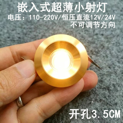 220V12V24伏超薄led迷你小射灯1W3W开孔35mm嵌入式酒柜展柜牛眼灯