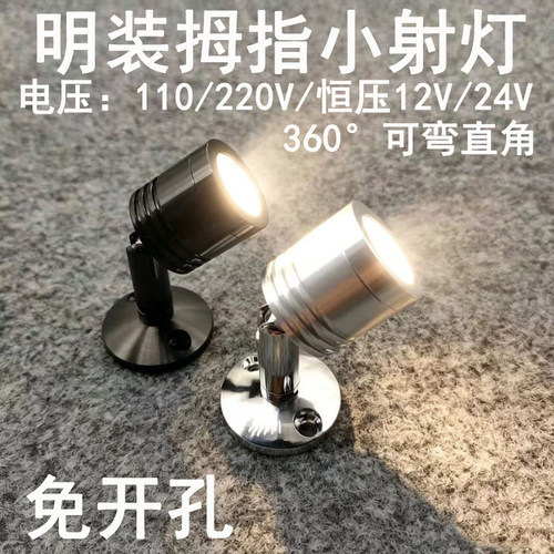 220V12V24伏明装led小射灯3W免打孔吸顶酒柜展示柜珠宝柜台聚光灯
