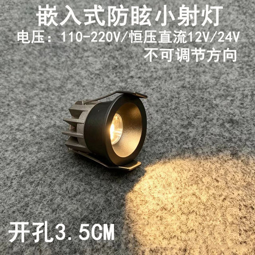 220V12V24V窄边防眩led小射灯3W开孔3.5cm嵌入式天花灯展柜牛眼灯