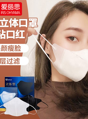 爱丽思一次性3D立体口罩三层黑色独立包装白色面罩成人爱丽丝