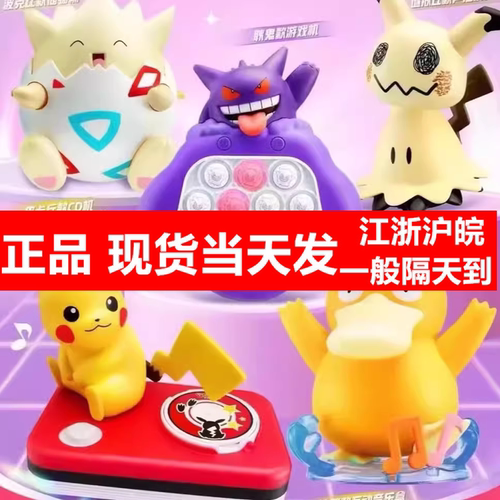 2024肯德基皮卡丘六一宝可梦CD机玩具耿鬼游戏机波克比可达音乐盒