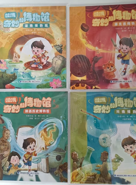 2025肯德基KFC儿童餐绘本 哇哦奇妙的博物馆系列科普图书