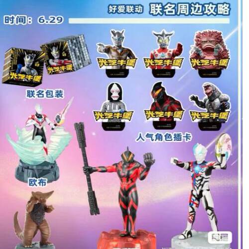 2024年肯德基布莱泽迪迦欧布贝利亚奥特曼玩具KFC捷德泽塔哥莫拉