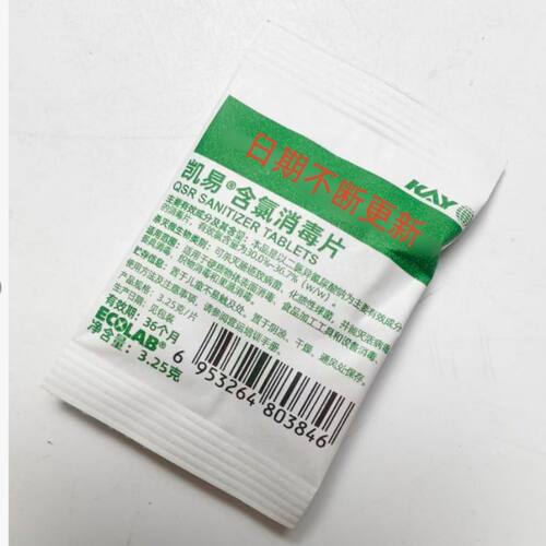 KAY艺康凯易含氯消毒片凯易泡腾片艺康散装消麦当劳消毒片3.25克