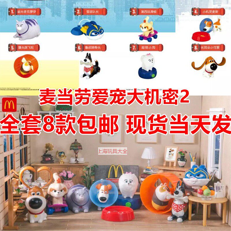 麦当劳电影全套玩具公仔