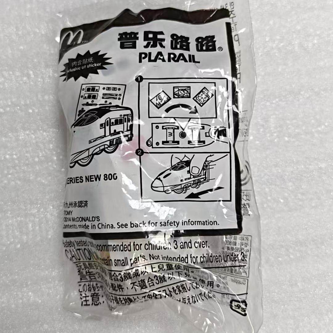 麦当劳2014年 TOMY PLA RAIL 普乐路路 新干线 火车头 玩具 现货