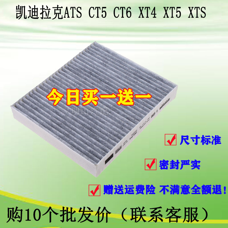 适配凯迪拉克冷气格空调滤清器