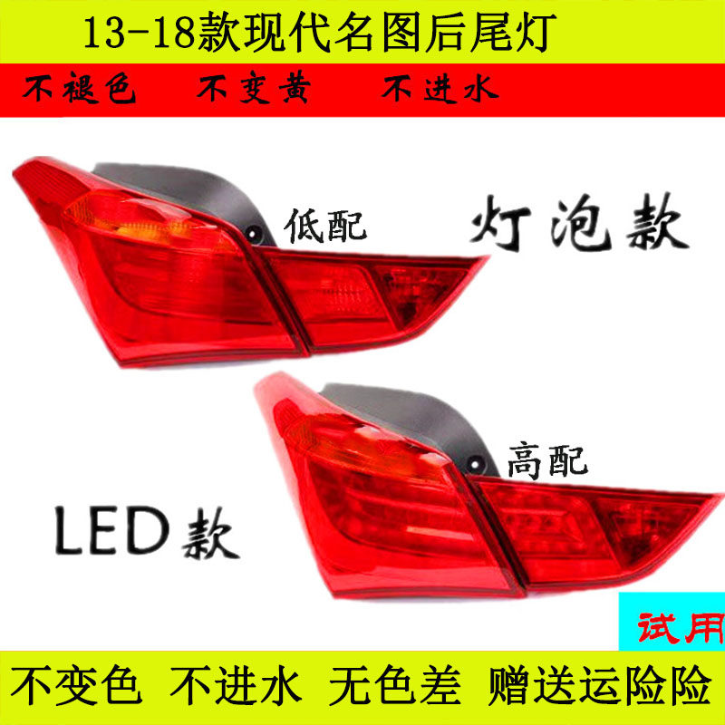 适配现代名图后尾灯总成高低配LED名图尾灯后刹车灯倒车灯尾门灯