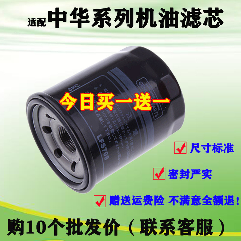 适配中华v3机油滤芯H220/H230/H330/H530/V3/V5骏捷FRV/FSV机滤格