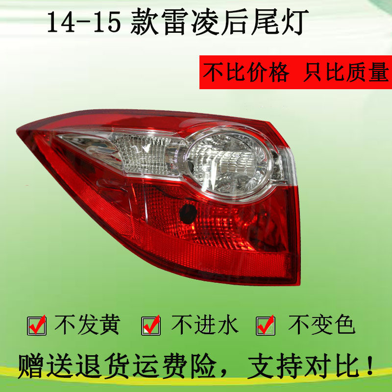 适配14-15款丰田雷凌后尾灯雷凌尾灯转向灯倒车灯刹车灯灯罩总成