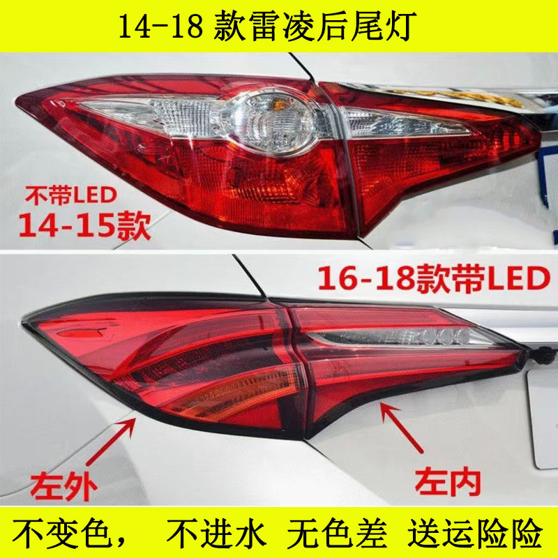 适用14-18款丰田雷凌后尾灯总成转向倒车灯罩壳LED双擎雷凌刹车灯