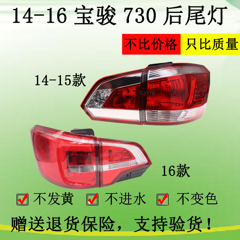 适16款宝骏730后尾灯灯罩外壳14 15款尾灯流水转向灯刹车灯倒车灯