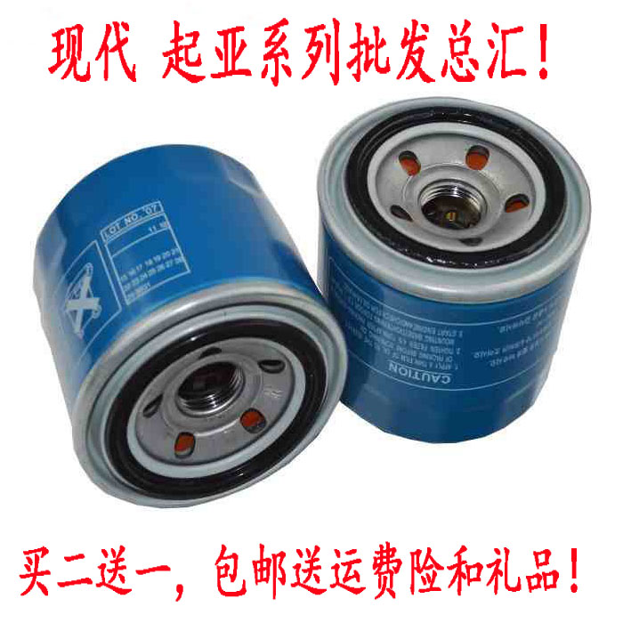 适配起亚K5狮跑K2福瑞迪iX35伊兰特I30悦动瑞纳机油滤芯滤清器格