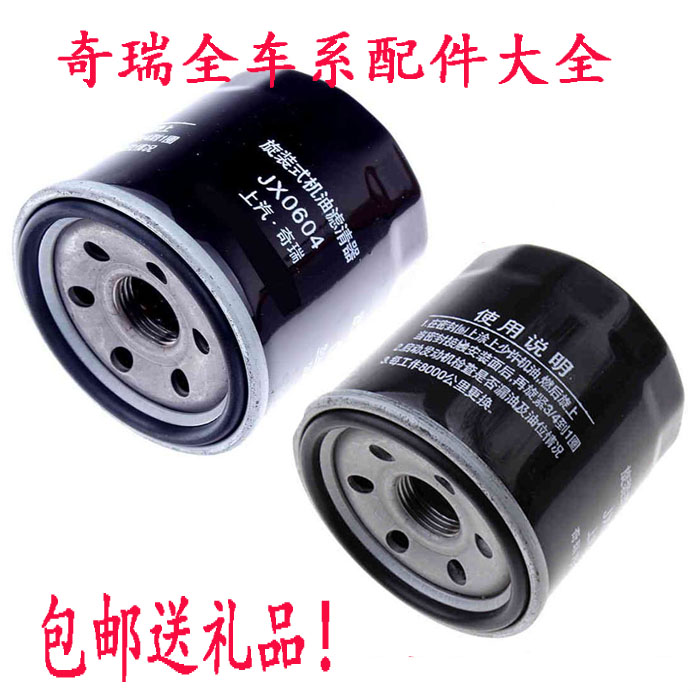 适配奇瑞QQ QQ3 QQ6 M1 机油滤清器 QQ机滤 机芯 机油格 机油滤芯