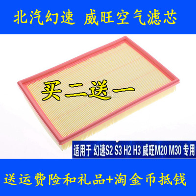 适配北汽幻速s3l空气滤芯威旺m20空气滤芯m30昌河福瑞达空气滤芯