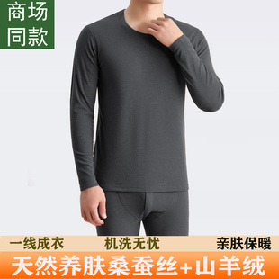鄂尔多斯产男士保暖内衣套装长袖桑蚕丝羊绒秋衣秋裤加厚打底衣裤