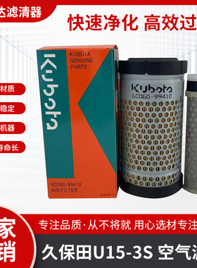 久保田U15-3S 空气滤芯 久保田20/25挖掘机空气滤芯6C060-99410