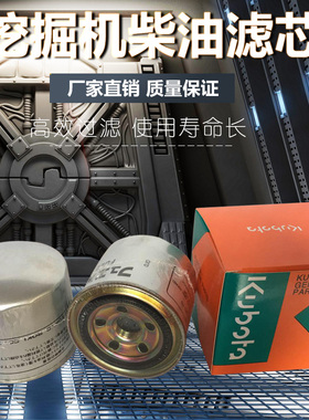 久保田U15-3S 20 25 30 35 155 161挖掘机柴油滤芯15221-43170