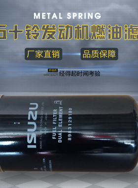 住友210－6 240  350  360新款五十铃发动机燃油滤芯MMH80990