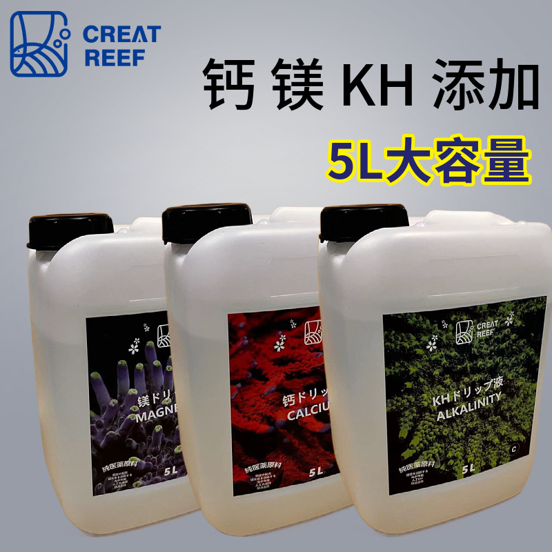 创礁人滴定液CREAT REEF钙镁KH滴定补充液海缸硬骨软体珊瑚缸添加