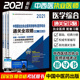 中国中医药出版 社 中西医结合执业医师资格考试医学综合通关全攻略基础经典 杜庆红主编 分册全三册9787513265911 徐雅