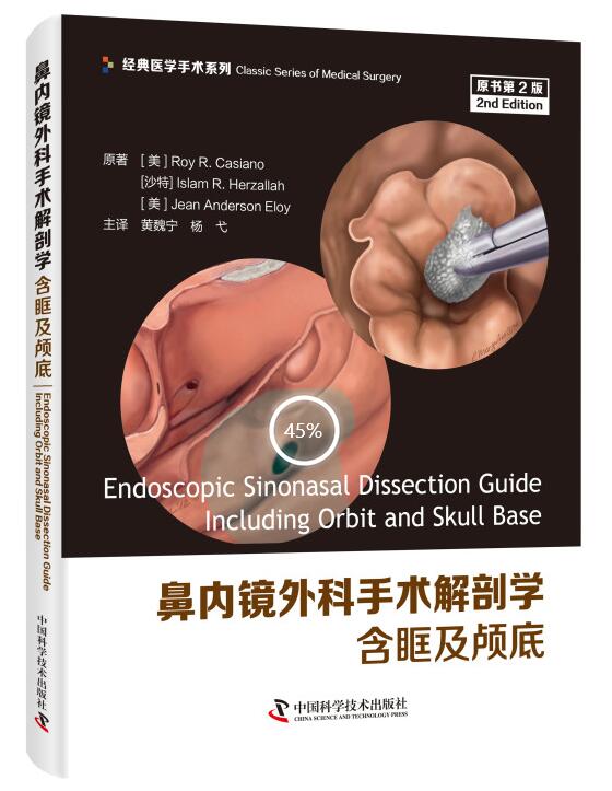 医学畅销书耳鼻喉科内镜颅底外科医学