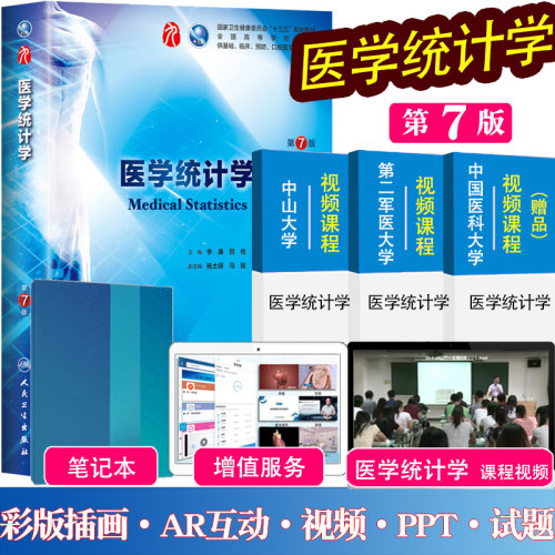 卫生统计学课本价格 卫生统计学课本图片 星期三
