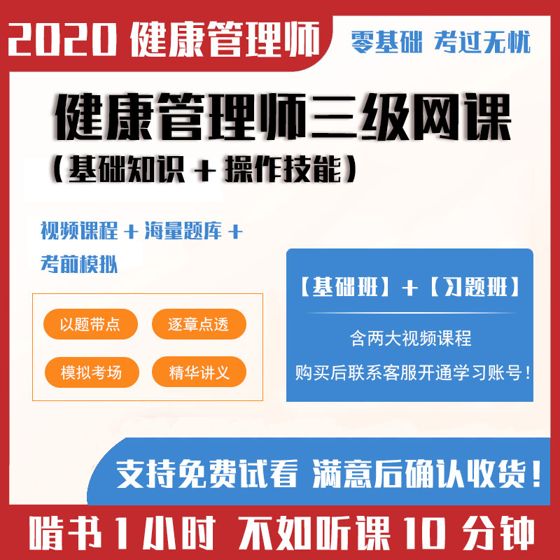 2020年健康管理师三级培训网课视频教程课件全套试题题库考试代报名