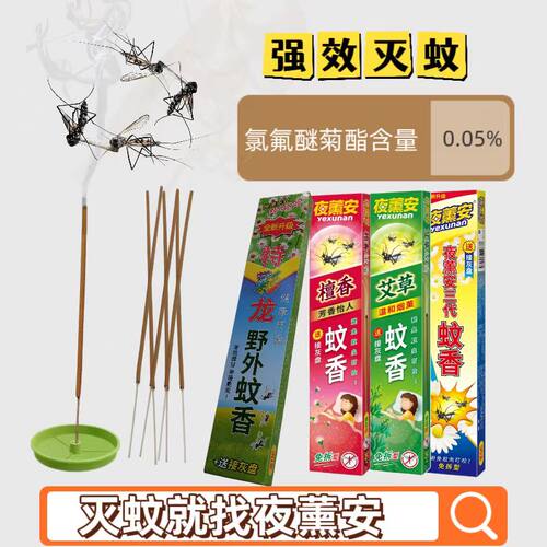 夜薰安户外蚊香蚊香家用驱蚊灭蚊香王野外杀蚊中草药蚊香整箱包邮