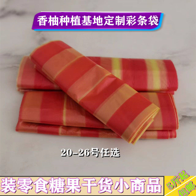 包邮批发胶袋/购物袋/背心袋黄白条纹塑料袋柚子包装袋手提袋定制