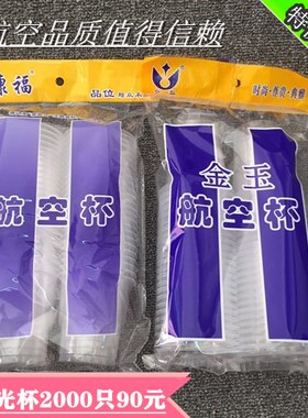 加厚一次性杯子 航空杯 塑料杯子 冷热饮用水杯170ML 200个包邮