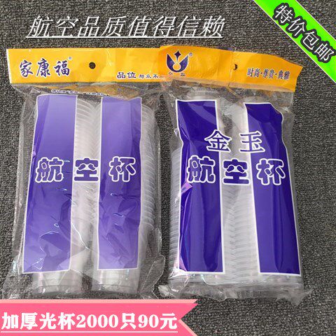 加厚冷热塑料杯子200个包邮