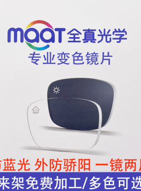 全真光学变色近视镜片变灰茶防蓝光全真CBX净蓝膜变镜片防紫外线