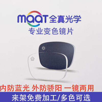 变色眼镜全真CBX净蓝膜变防蓝光