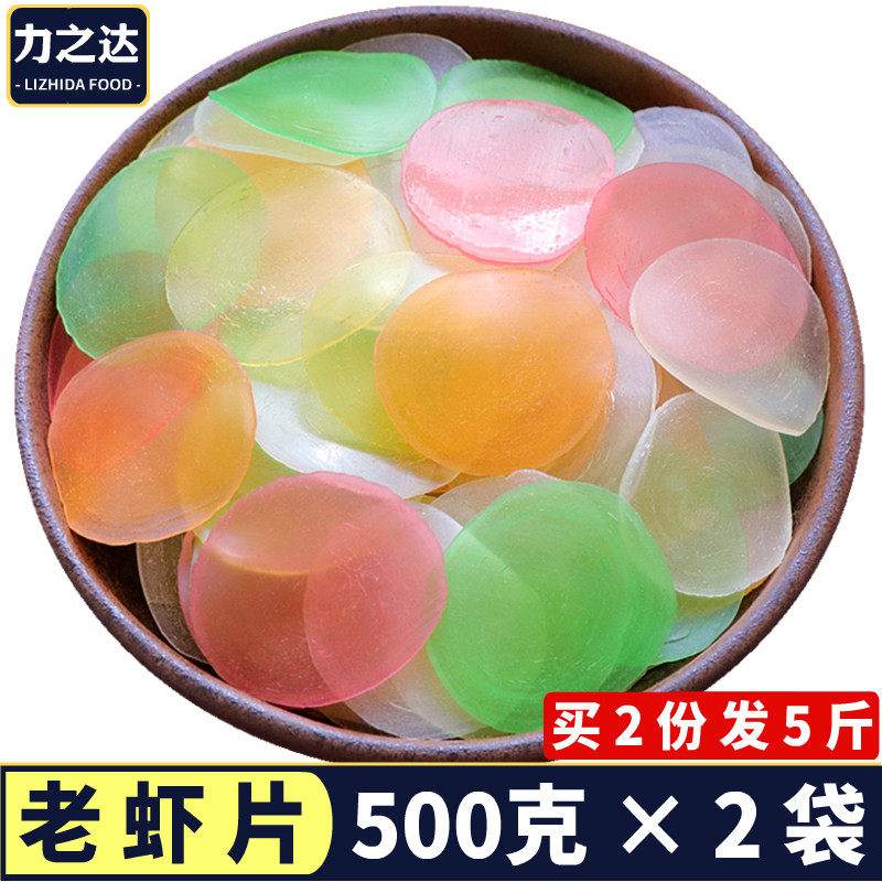 大连彩色虾片 自己油炸原料虾条500g 龙虾片网红怀旧膨化小零食品