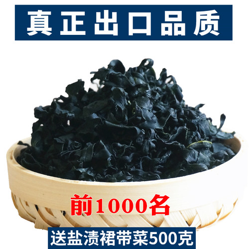 出口裙带菜大连特嫩海木耳海白菜海带芽海藻级干货送500g盐渍叶片 - 封面
