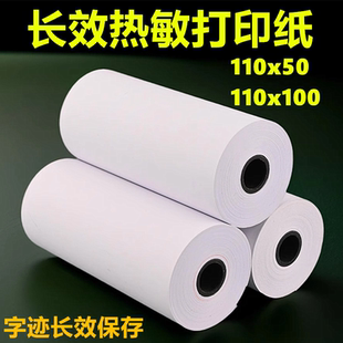 打印纸110mm热敏打印纸110x50长效热敏纸电子票据110x100门店收银