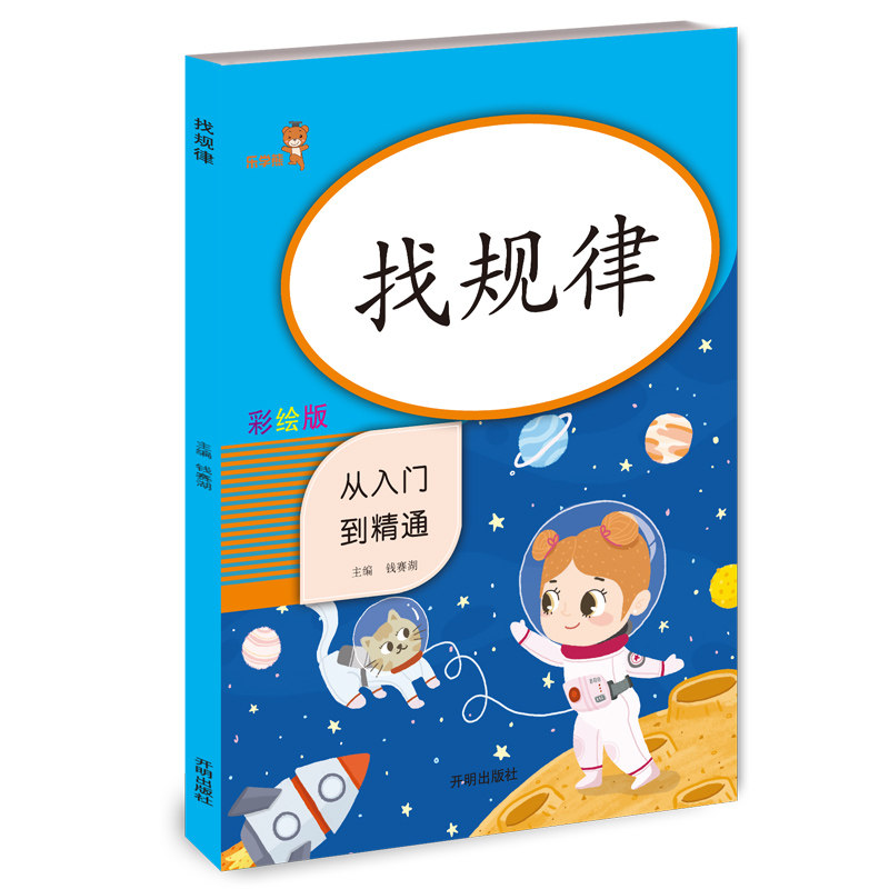 图形数字找规律专项训练从入门到精通彩绘版 小学1一年级下册同步训练