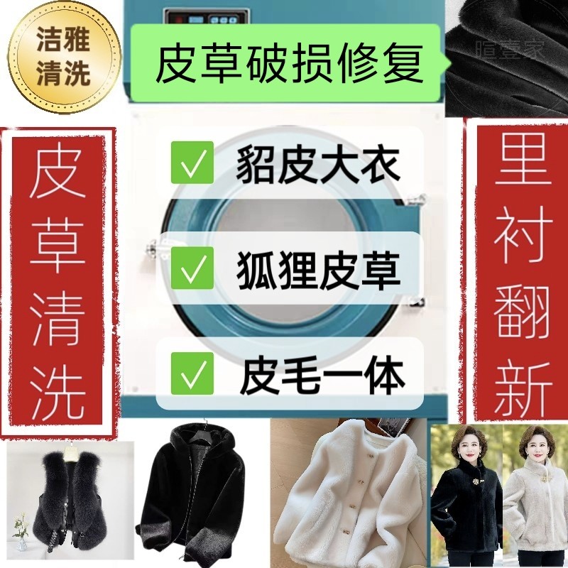 皮草外套貂皮大衣干洗服务狐狸毛皮毛一体破损修复蓬松毛毛除异味