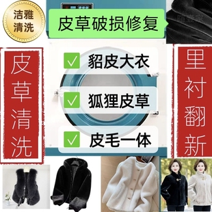 皮草外套貂皮大衣干洗服务狐狸毛皮毛一体破损修复蓬松毛毛除异味