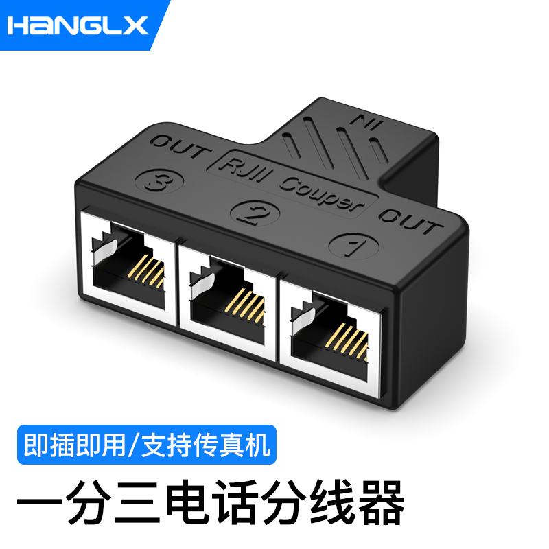 杭龙鑫电话一分三分线器6P6C一分四电话线转接头座机固话直通对接