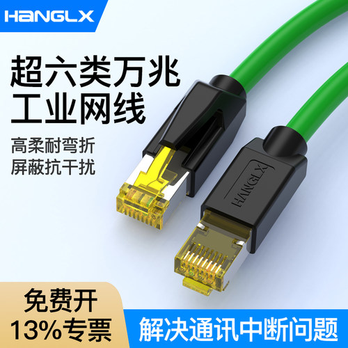 杭龙鑫超六类工业网线高柔双屏蔽